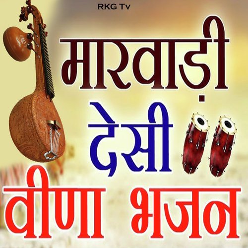 Marwadi Desi Veena Bhajan