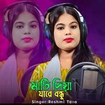 Mati Diya Jare Bondhu Amay