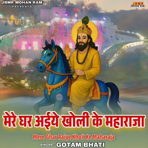 Mere Ghar Aaiye Kholi Ke Maharaja
