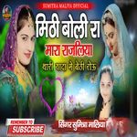 Mithi Boli Ra Mara Rajliya Thari Yaad me Roaa