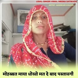 Mohobbat Maya Dhokho Mat De Bad Pastavagi