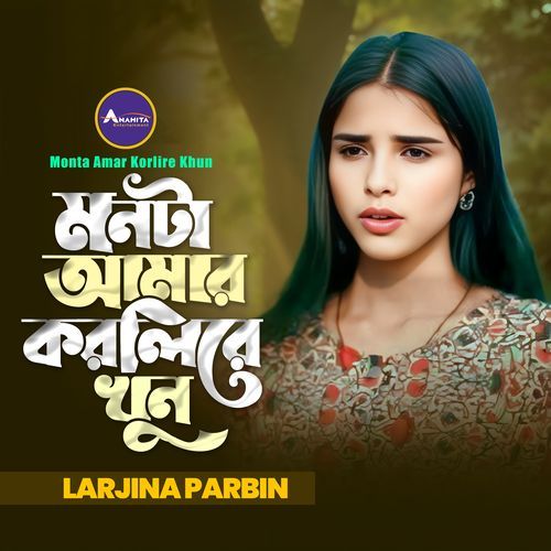 Monta Amar Korlire Khun