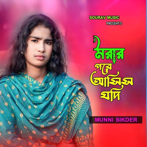 Morar Pore Asis Jodi