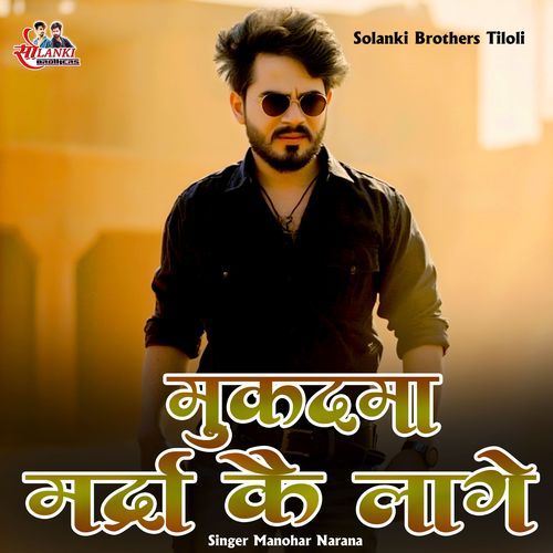Mukdama Marda Ke Laage