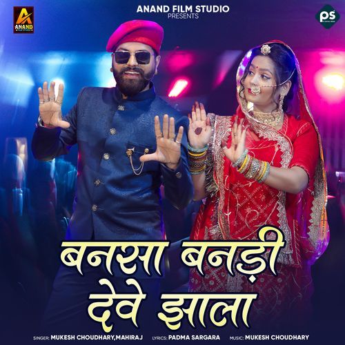 बनसा बनड़ी देवे झाला (Mukesh Choudhary, Sita Mali)