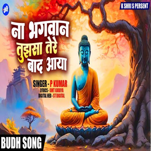 Na Bhagwan Tujhsa Tere Baad Aaya (Hindi)