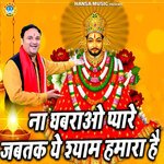 Na Ghabrao Pyare Jab Tak Ye Shyam Humara Hai