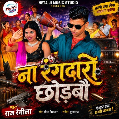 Na Rangdari Chhorbo