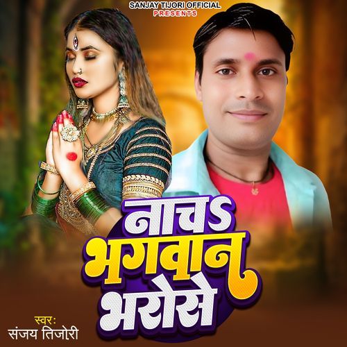 Nacha Bhagwan Bharose