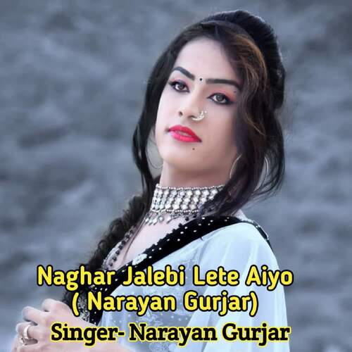 Naghar Jalebi Lete Aiyo ( Narayan Gurjar)