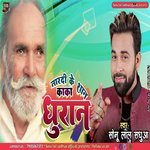 Nardi ke shan Kaka Dhuran (bhojpuri)