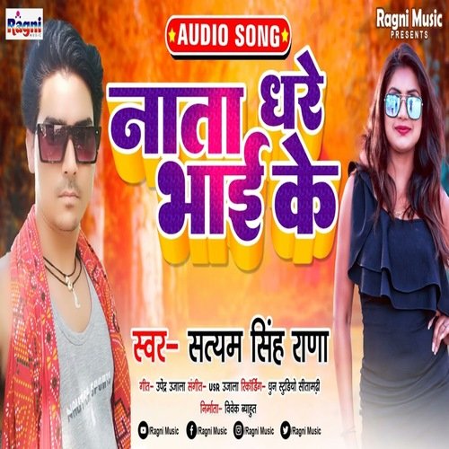 Nata Dhare Bhai Ke (Bhojpuri Song)