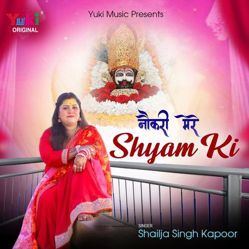 Naukri Mere Shyam Ki