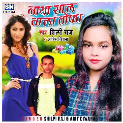 Naya Sal Wala Tofa (Bhojpuri)-Ay0ccgJTUWA