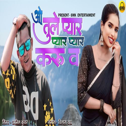 O Tule Pyar Pyar Pyar Karu V