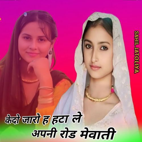 केदो जारो ह हटा ले अपनी रोड मेवाती