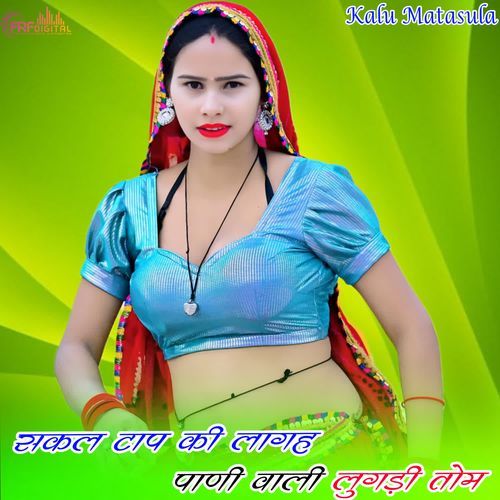 सकल टाप की लागह पाणी वाली लुगड़ी तोम