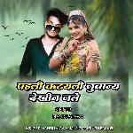 Pahali Katyali Juvanay Dekhin Jale