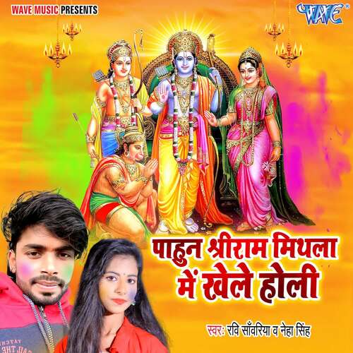 Pahun Shriram Mithala Me Khele Holi