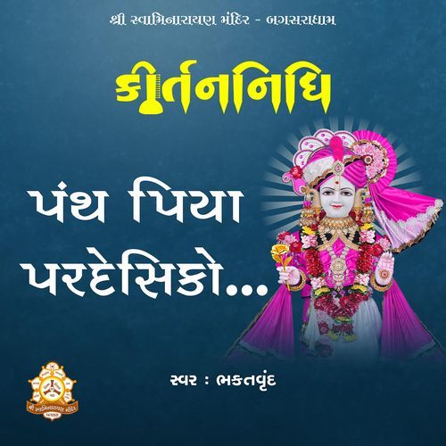 Panth Piya Paradeshiko