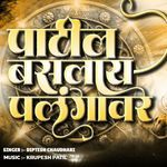 Patil Baslay Palangavar