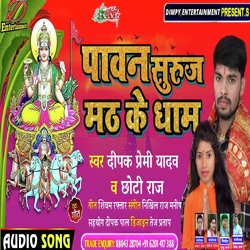 Pawan Suruj Math Dham