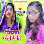 Piywa patrka (Dhobi geet bhojpuri)