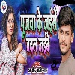 Pujwa Ke Jaise Badal Jaibe
