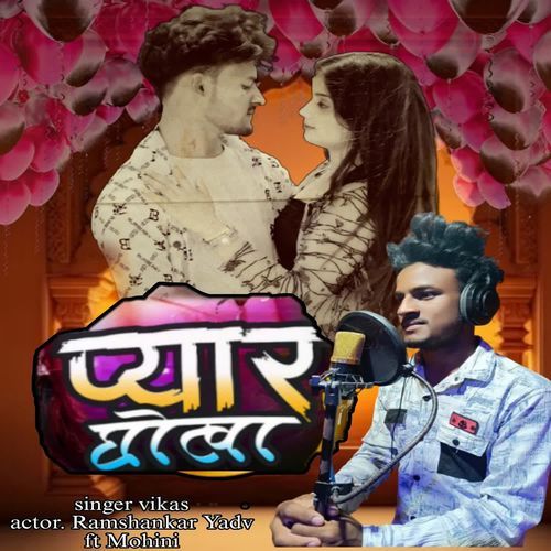 Pyar Dhokha