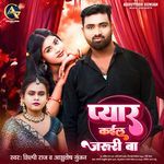 Pyar Kail Jaruri Baa