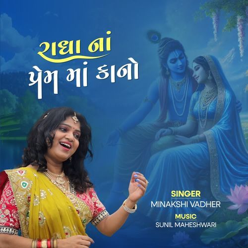 Radha Na Prem Ma Kano