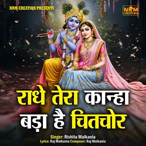 Radhey Tera Kanha Bada Hai Chitchor