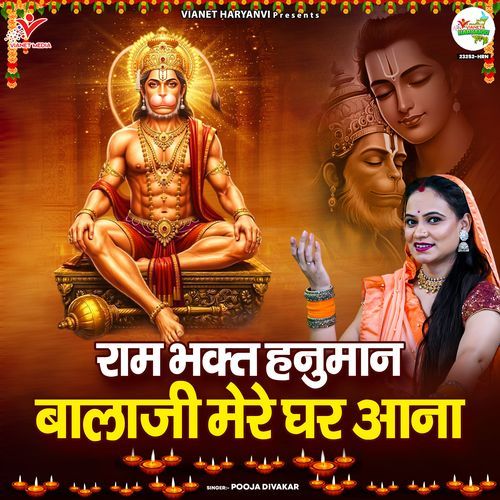 Ram Bhakt Hanuman Balaji Mere Ghar Aana