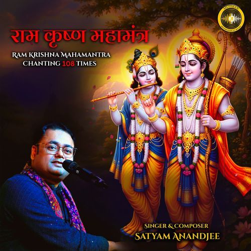 Ram Krishna Mahamantra Chanting 108 Times