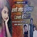 Rani Maz Tujyavar Love Hay