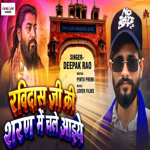 Ravidas Ji Ke Saran Mein Chale Aaiye