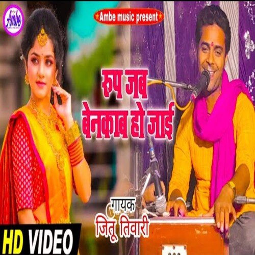 Rup Jab Benkab Ho Jai