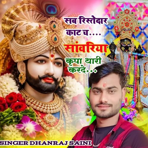 Sab Ristedar Katch Sanwariya Kripa Thari Karde