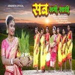 Sab Sangi Sathi