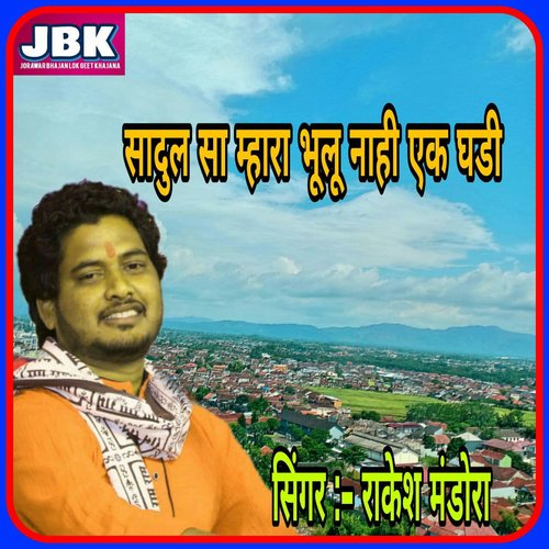 Sadul Sa Mhara Bhulu Nahi Ek Ghadi