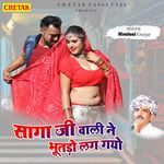 Saga Ji Wali Ne Bhutdo Lag Gayo