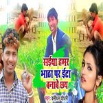 Saiya Hamar Bhatha Par Ita Banabe Chhay