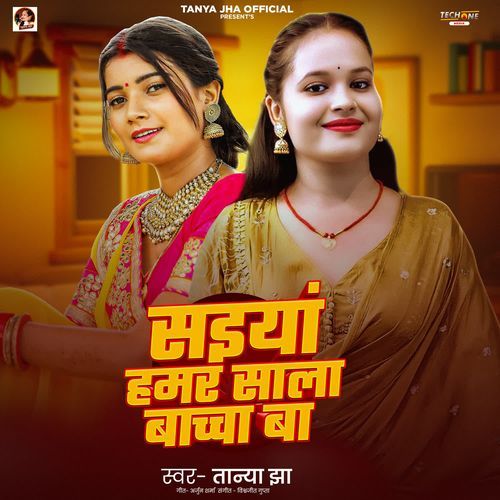 Saiya Hamar Sala Bachha Ba