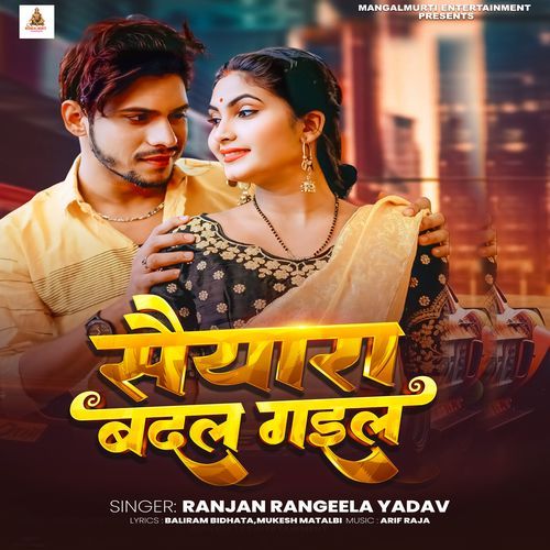 Saiyaara Badal Gail