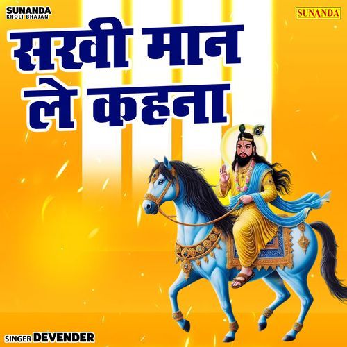 Sakhi Maan Le Kahna