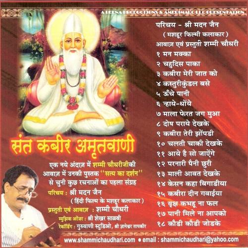 Sant Kabir Amritvaani