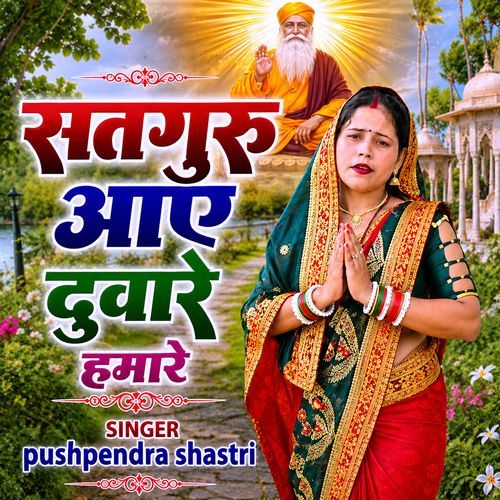 Satguru Duvare Aae Hamare