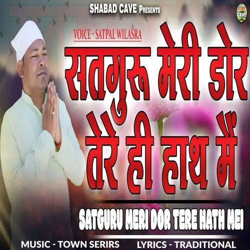 Satguru Meri Dor Tere Hath Mei