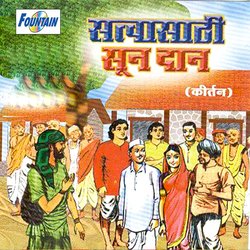 Satva Sathi Sun Daan