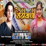 Sethiyani (Uttrakhandi)